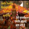 About Hello Sunlyo ramapir kad tai mhan aanu hai Song